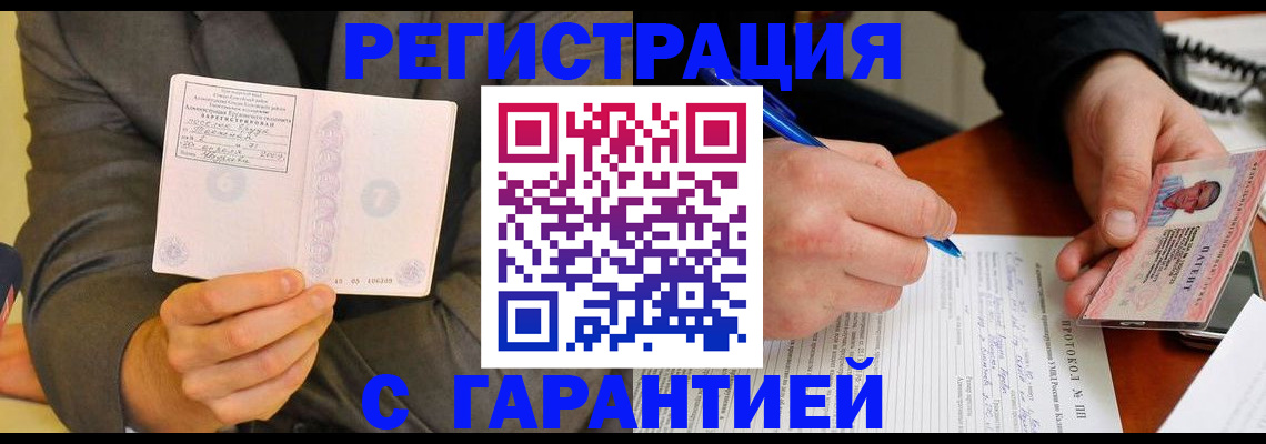 временная регистрация купить в Уварово