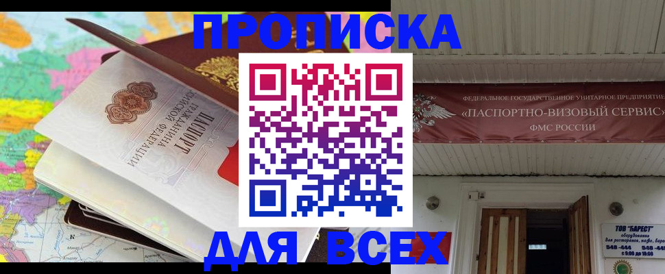 прописка штамп в Уварово