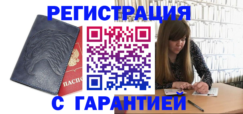 прописка для работы в Уварово