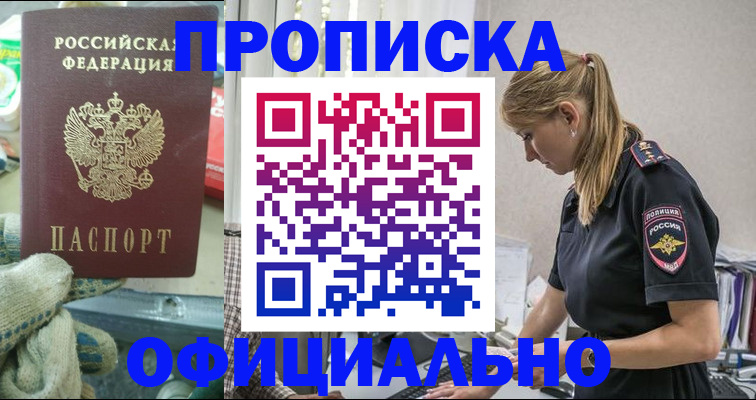 временная регистрация для всех в Уварово