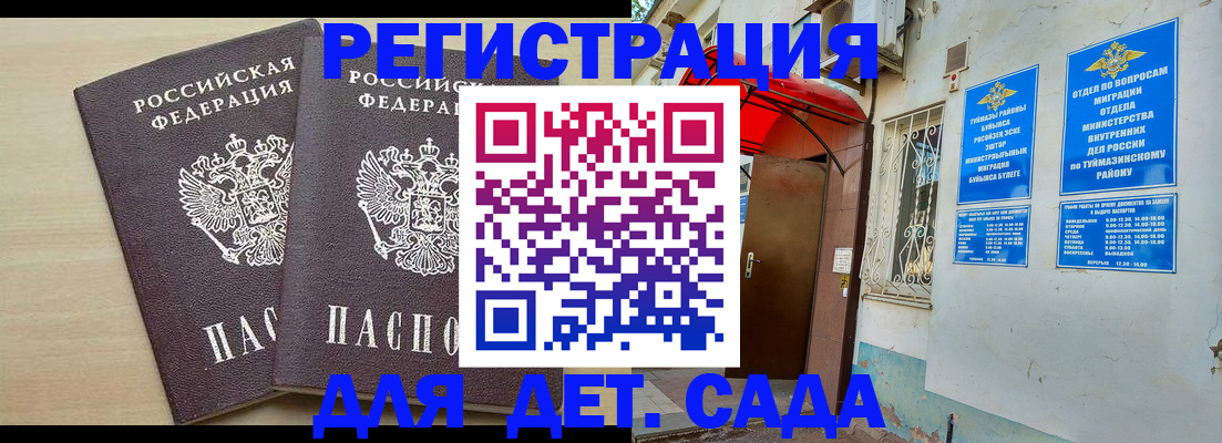 временная регистрация для школы в Уварово