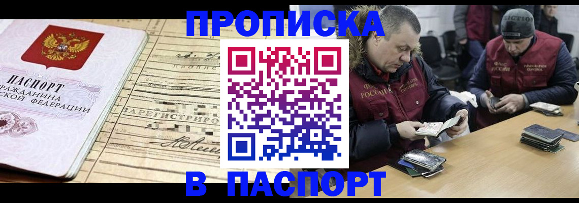 прописка 2025 в Уварово